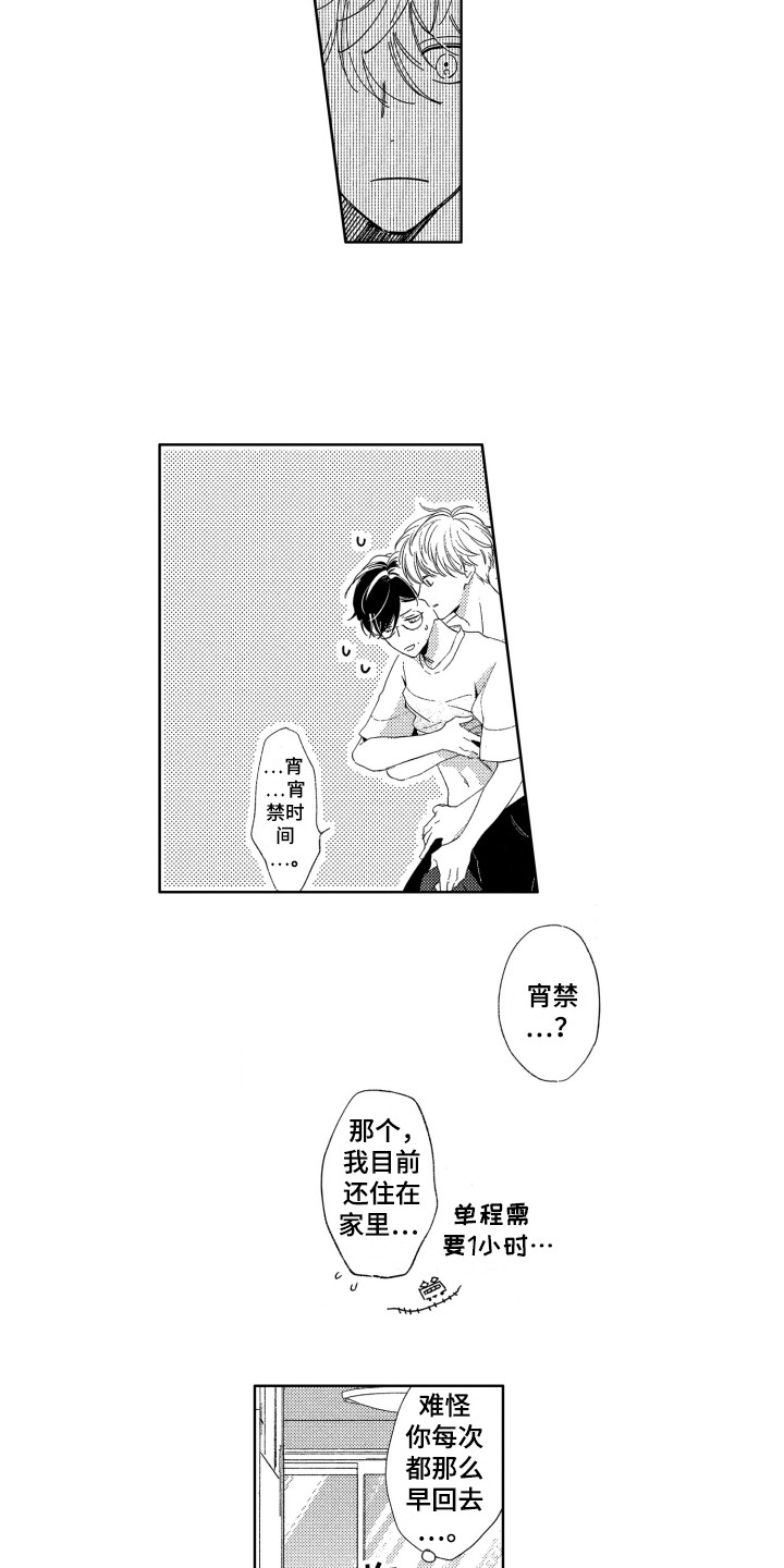 《隐藏的心》第26章【番外】周末 第3页