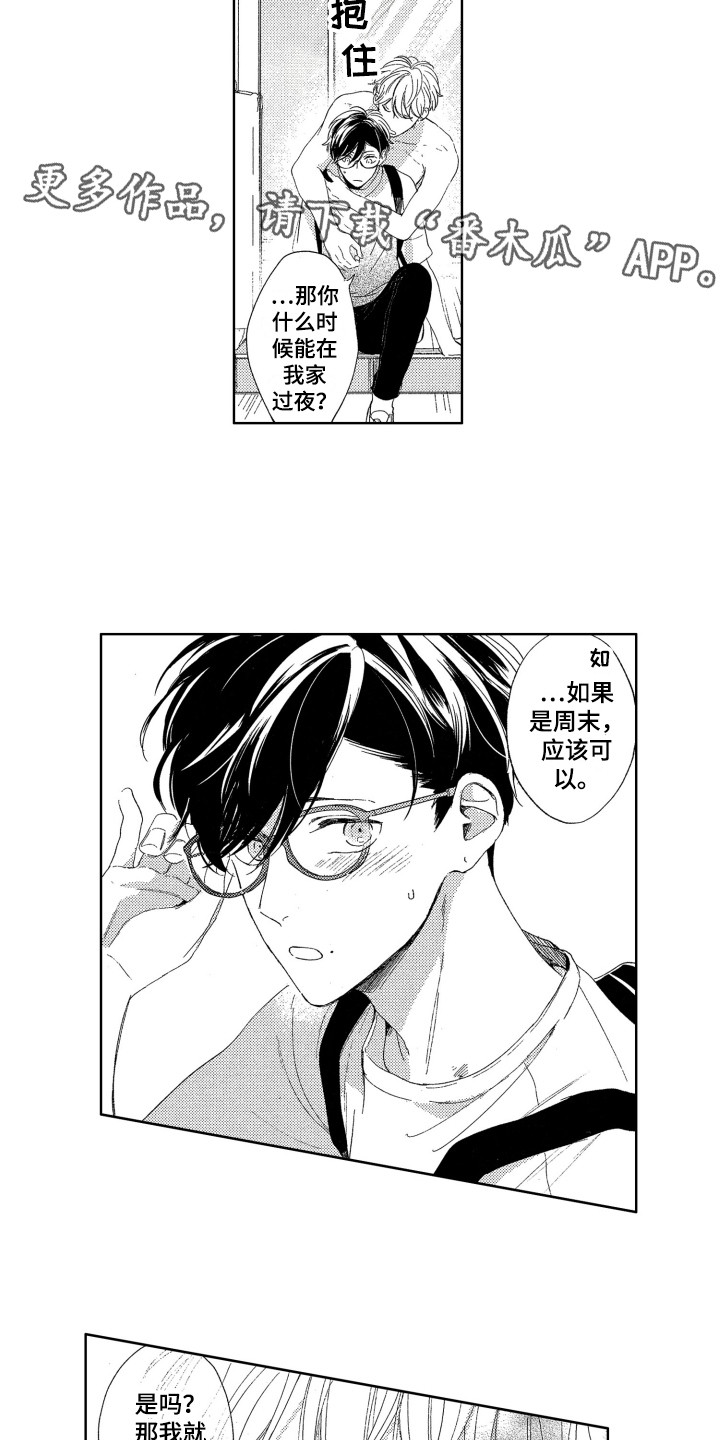 《隐藏的心》第26章【番外】周末 第4页