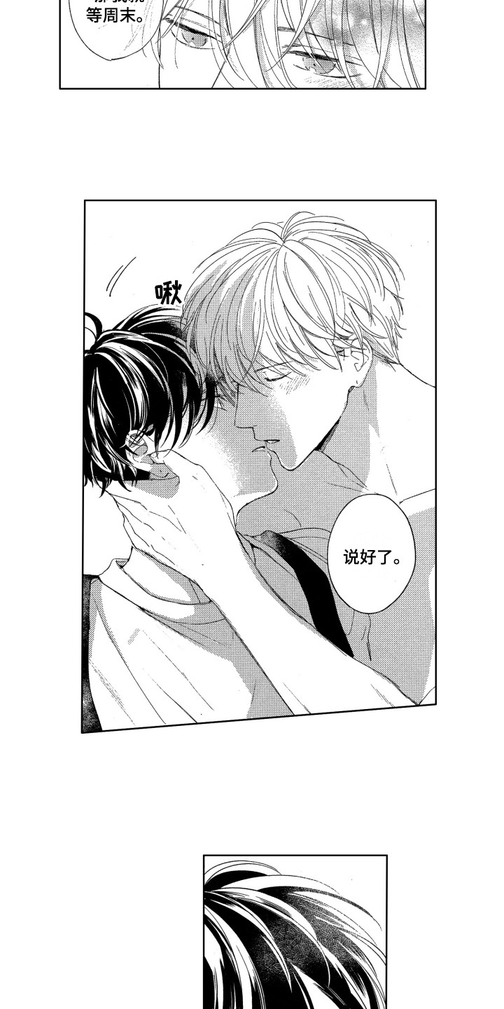 《隐藏的心》第26章【番外】周末 第5页