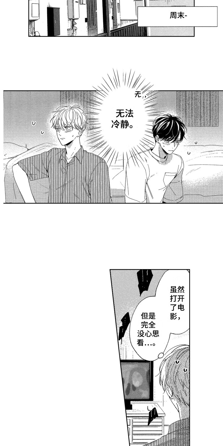 《隐藏的心》第26章【番外】周末 第7页