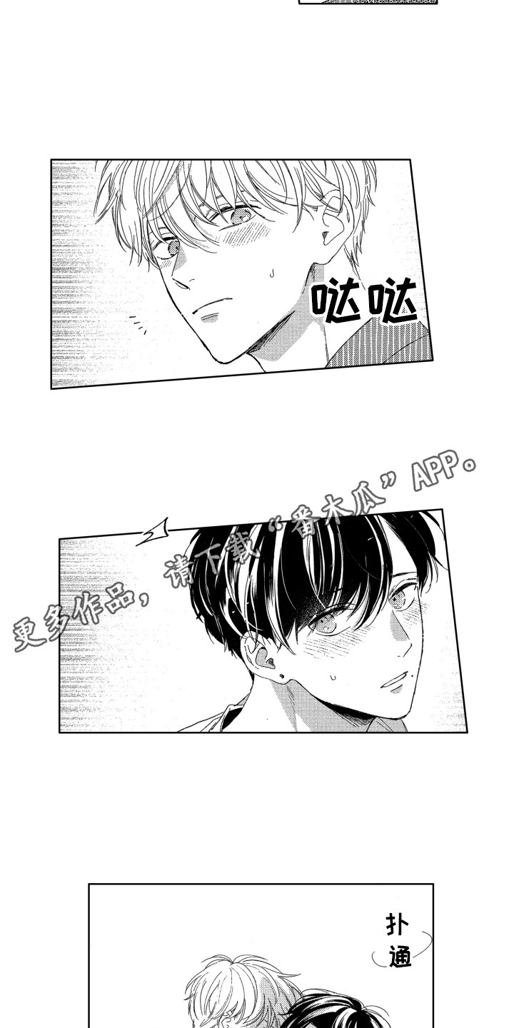 《隐藏的心》第26章【番外】周末 第8页