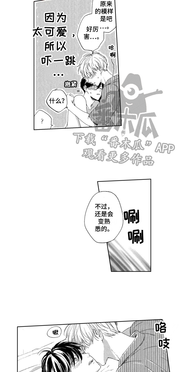 《隐藏的心》第27章【番外】照片故事（完结） 第6页