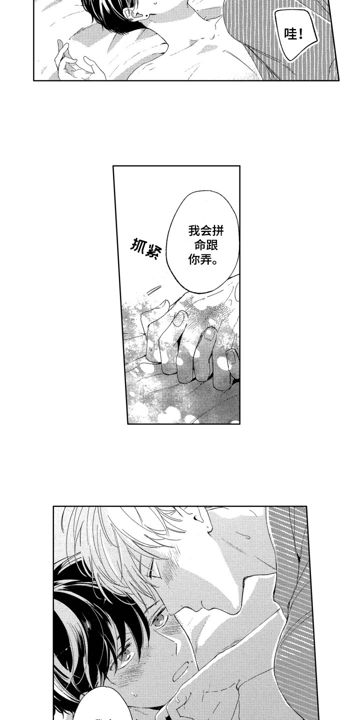 《隐藏的心》第27章【番外】照片故事（完结） 第7页