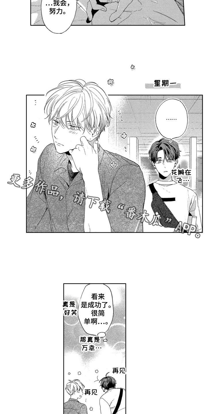 《隐藏的心》第27章【番外】照片故事（完结） 第8页