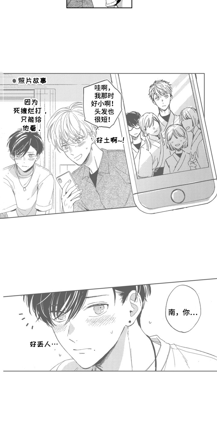 《隐藏的心》第27章【番外】照片故事（完结） 第9页