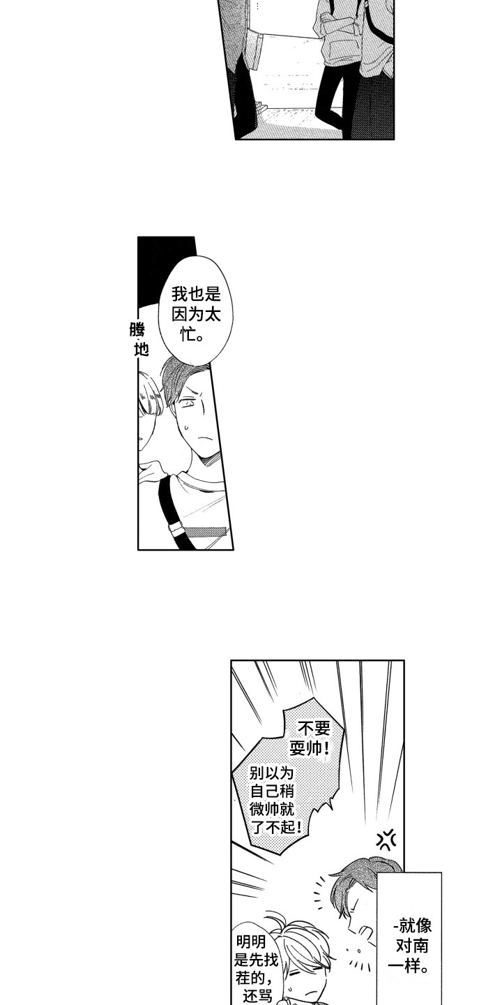 《隐藏的心》第22章找茬 第11页