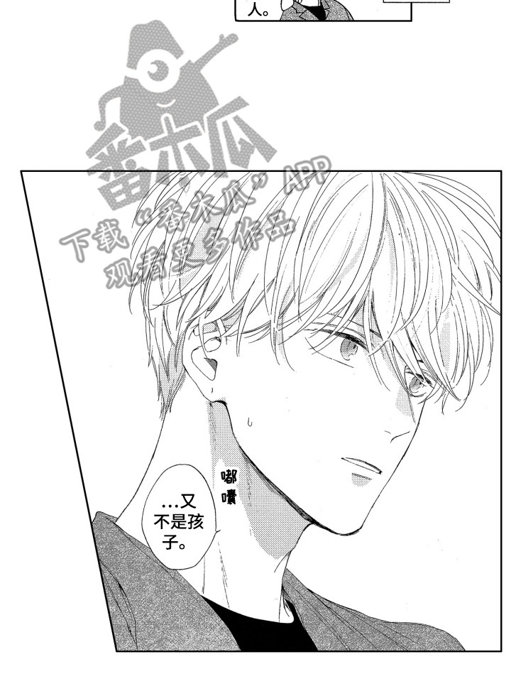 《隐藏的心》第22章找茬 第12页
