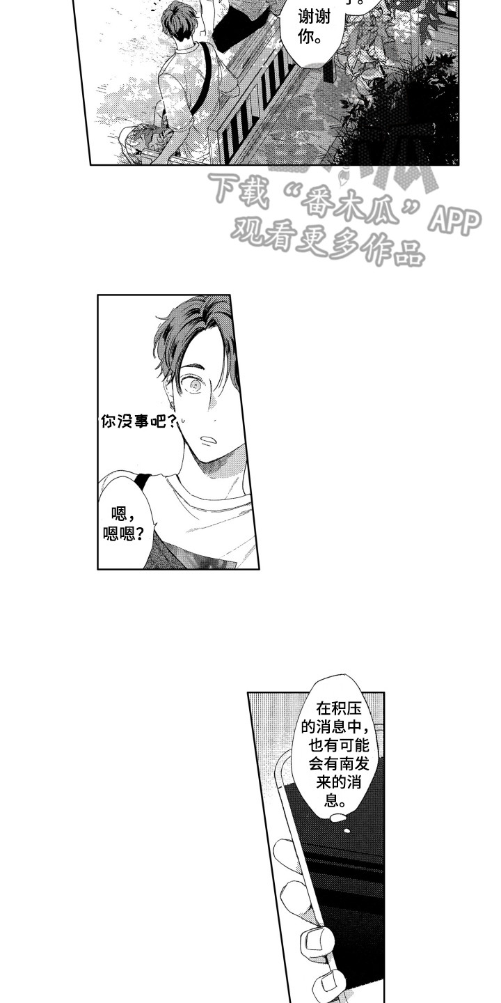 《隐藏的心》第22章找茬 第2页