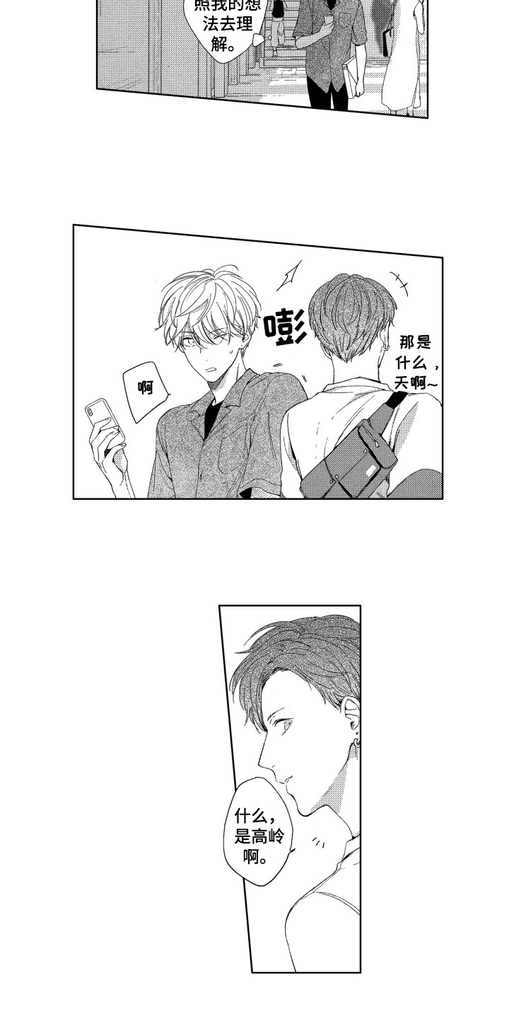 《隐藏的心》第22章找茬 第8页