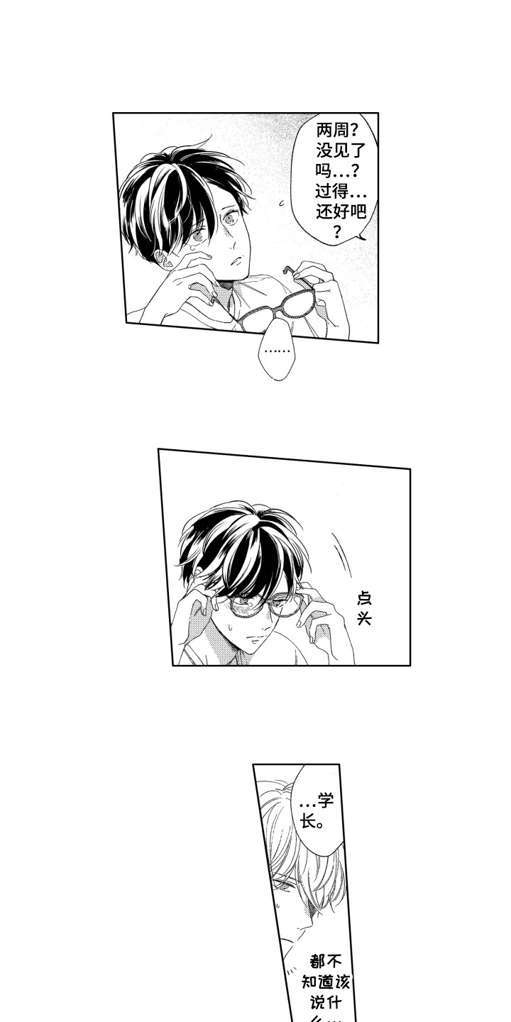 《隐藏的心》第23章道歉 第10页