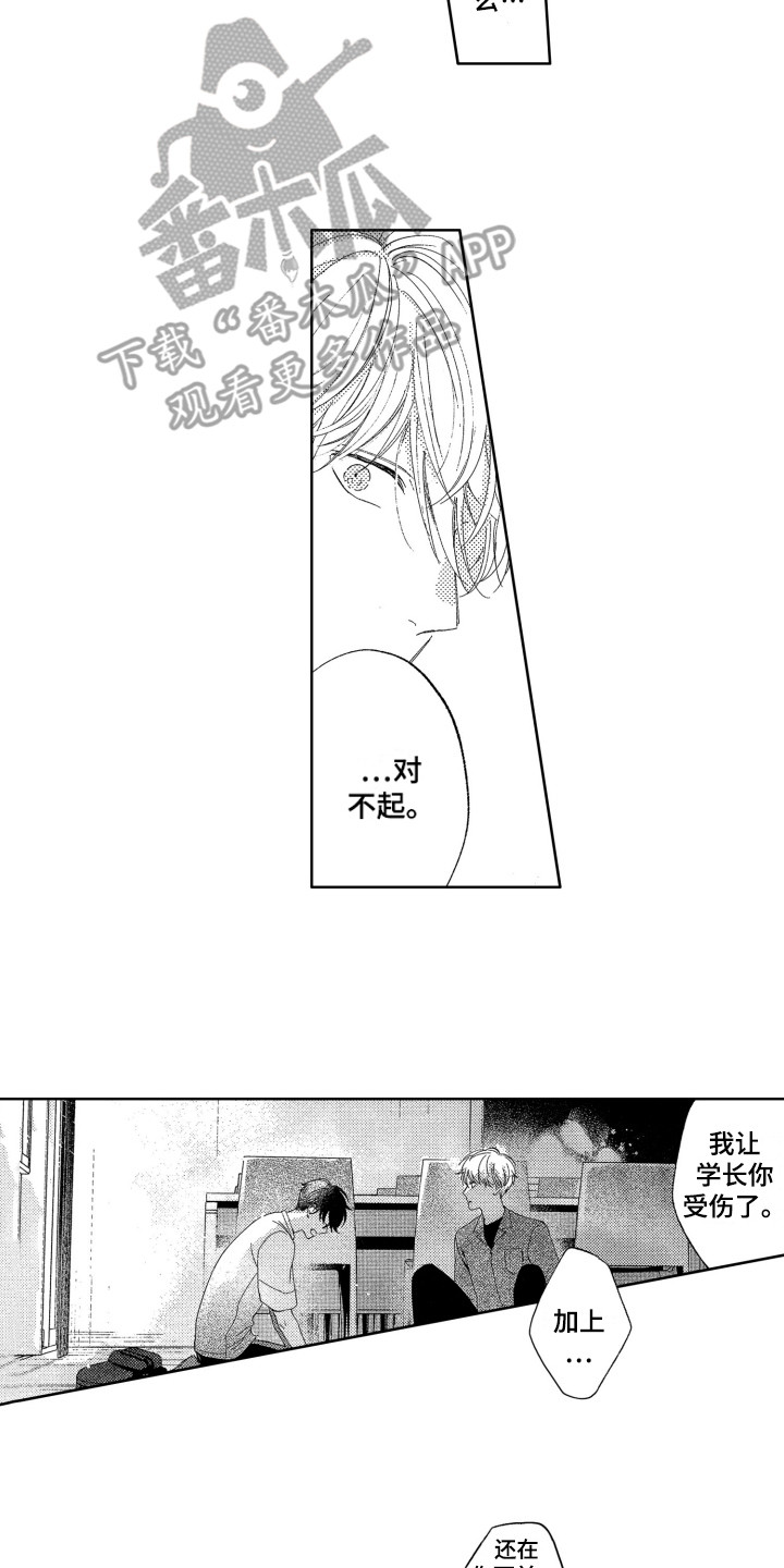 《隐藏的心》第23章道歉 第11页