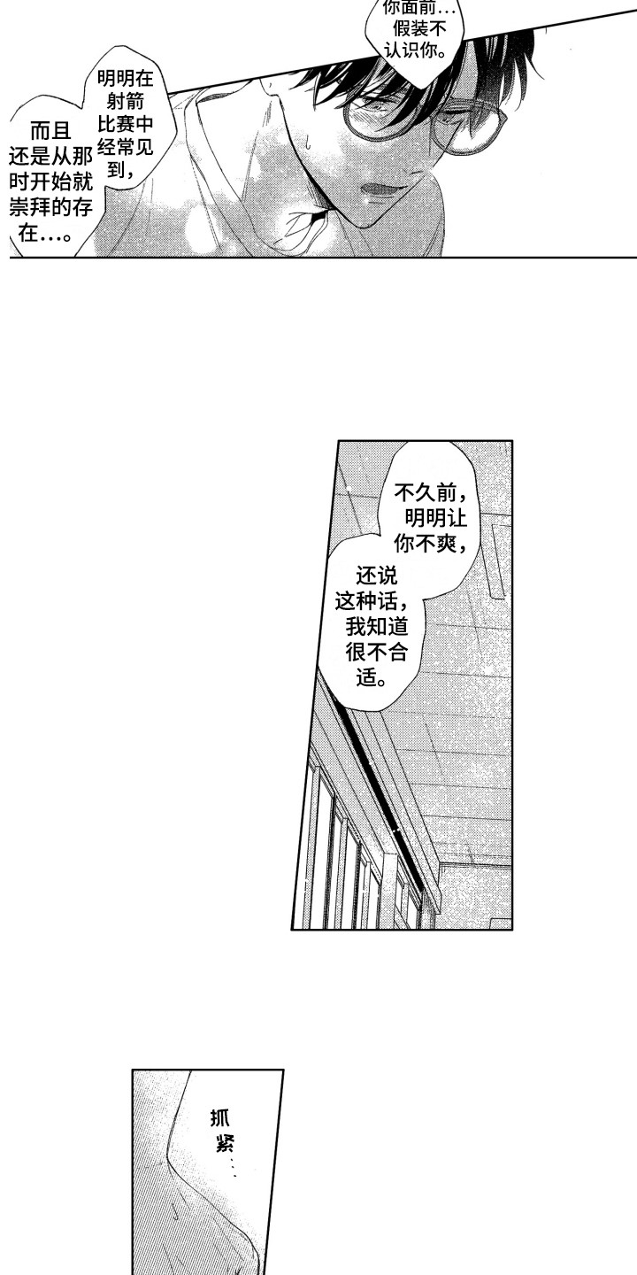 《隐藏的心》第23章道歉 第12页