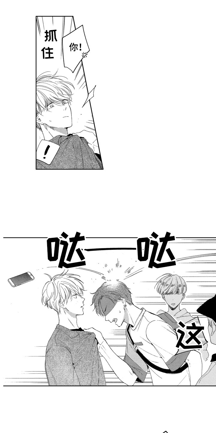 《隐藏的心》第23章道歉 第1页