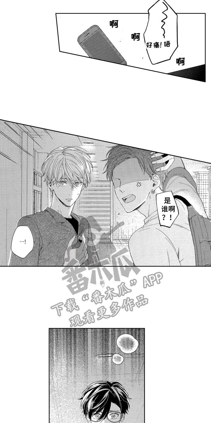 《隐藏的心》第23章道歉 第2页