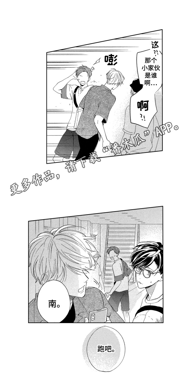 《隐藏的心》第23章道歉 第4页