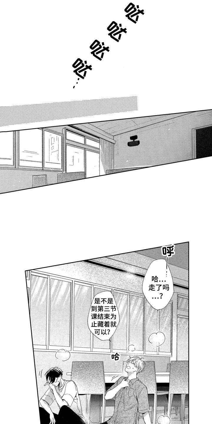 《隐藏的心》第23章道歉 第5页