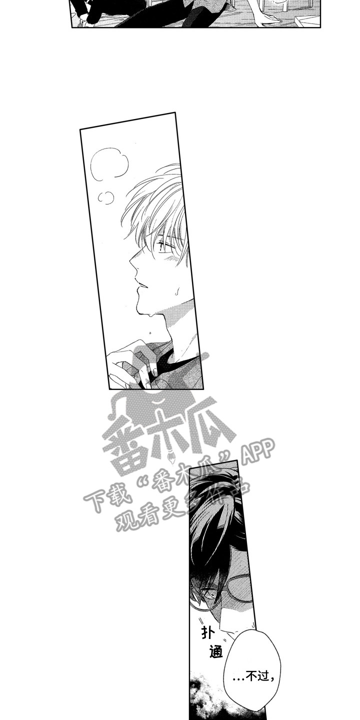 《隐藏的心》第23章道歉 第6页