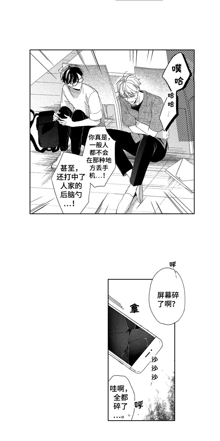 《隐藏的心》第23章道歉 第7页