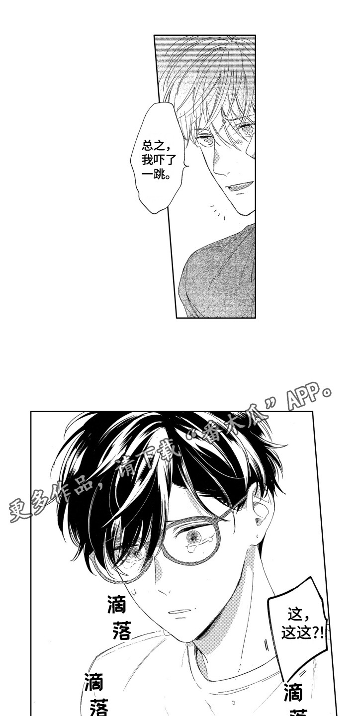《隐藏的心》第23章道歉 第8页
