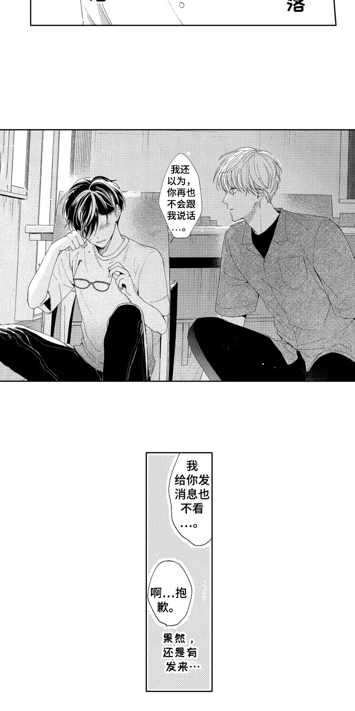 《隐藏的心》第23章道歉 第9页