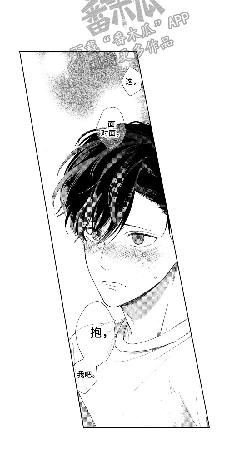 《隐藏的心》第24章表白 第11页