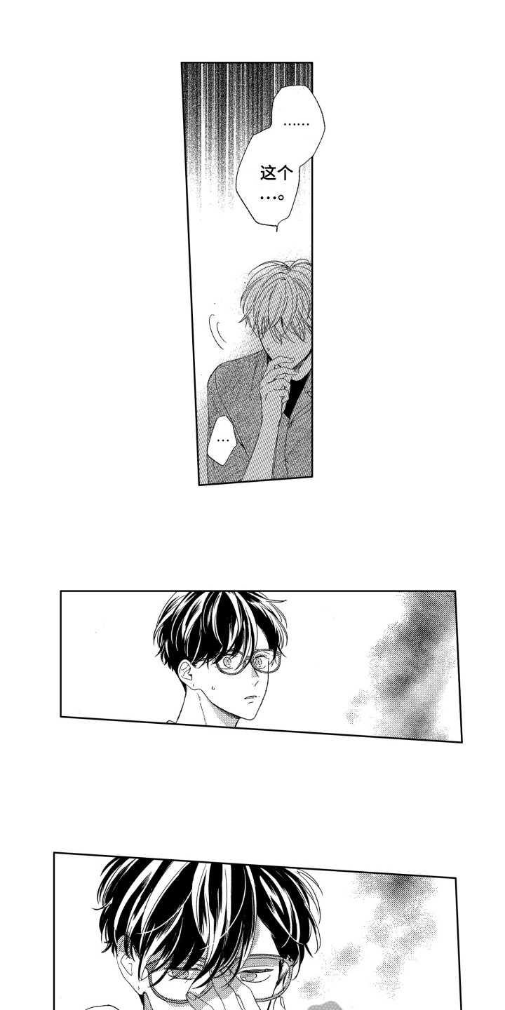 《隐藏的心》第24章表白 第1页