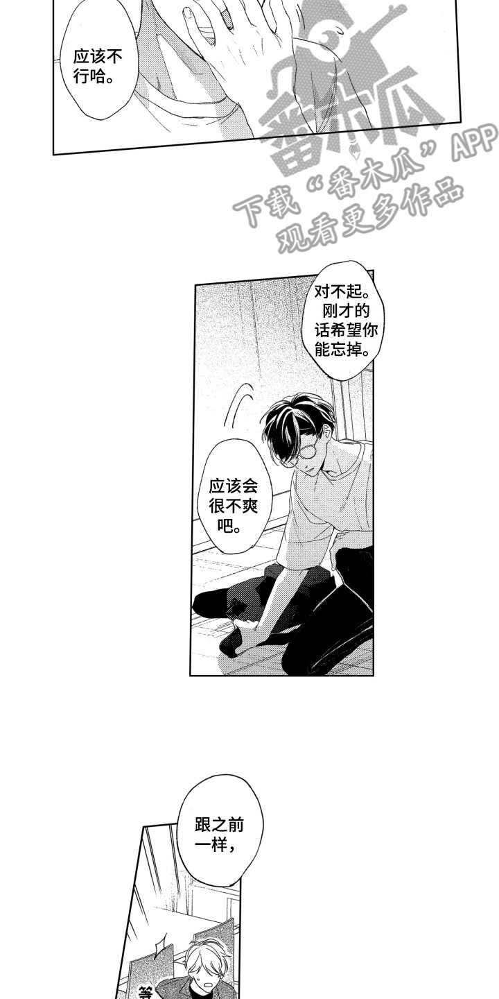 《隐藏的心》第24章表白 第2页