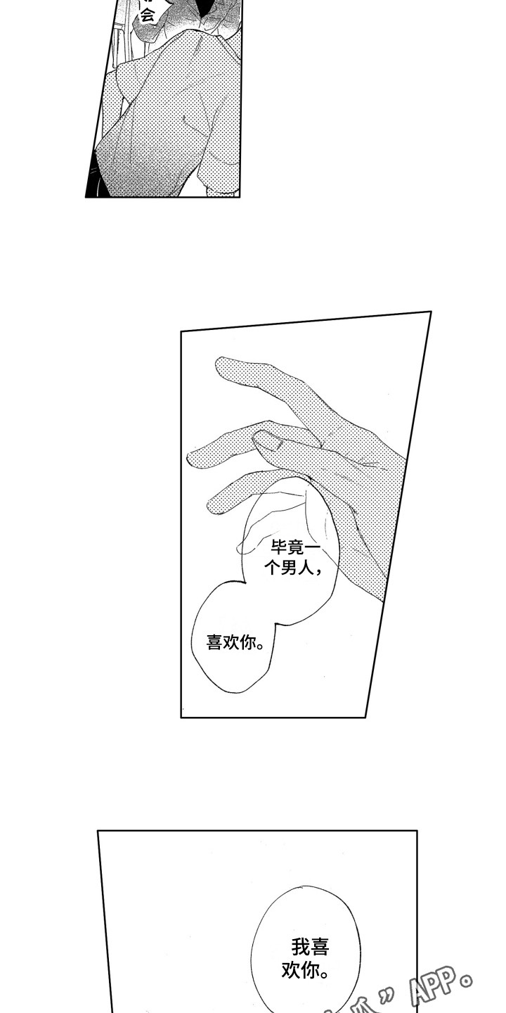 《隐藏的心》第24章表白 第3页
