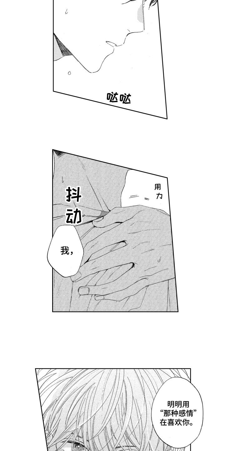 《隐藏的心》第24章表白 第5页