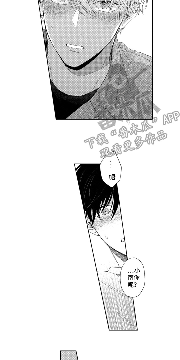 《隐藏的心》第24章表白 第6页