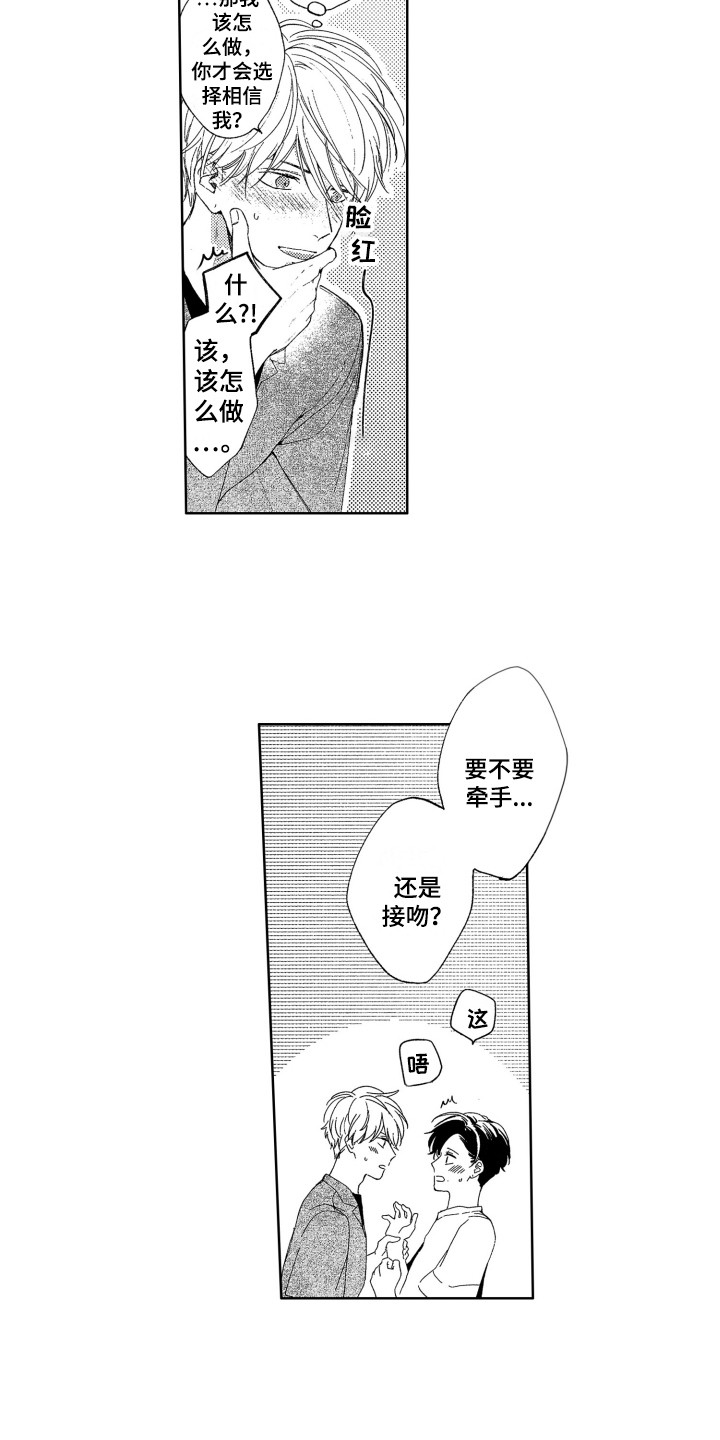 《隐藏的心》第24章表白 第9页