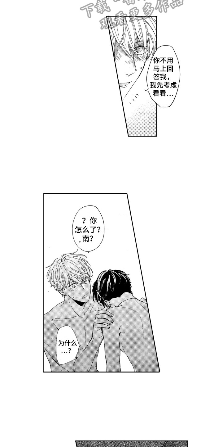 《隐藏的心》第19章误会 第10页