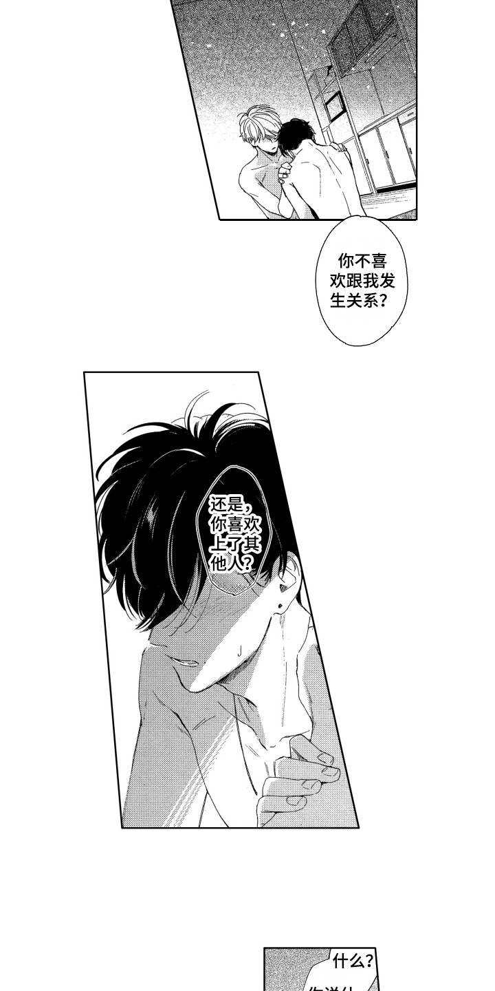 《隐藏的心》第19章误会 第11页