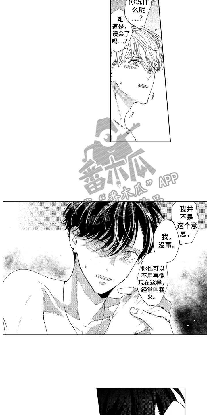 《隐藏的心》第19章误会 第12页