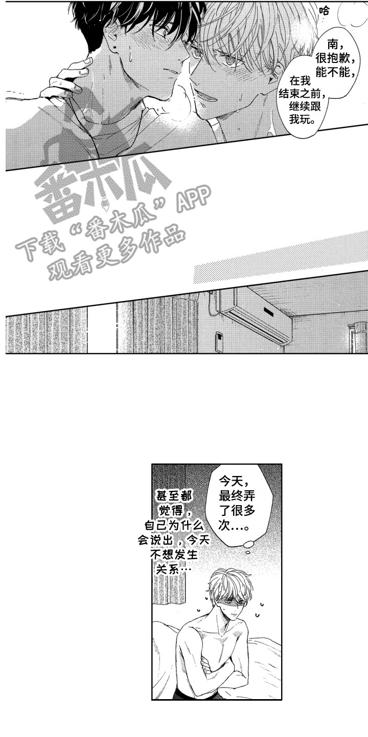 《隐藏的心》第19章误会 第2页