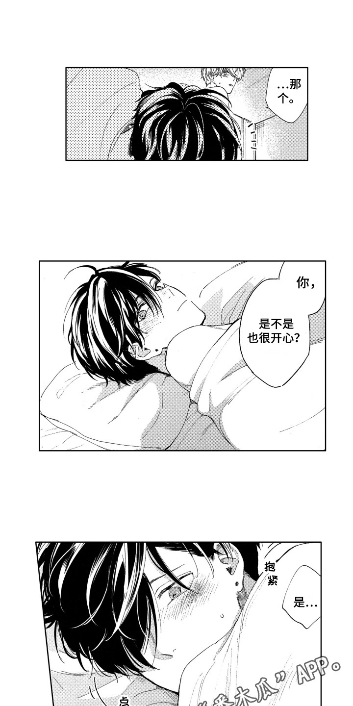 《隐藏的心》第19章误会 第3页
