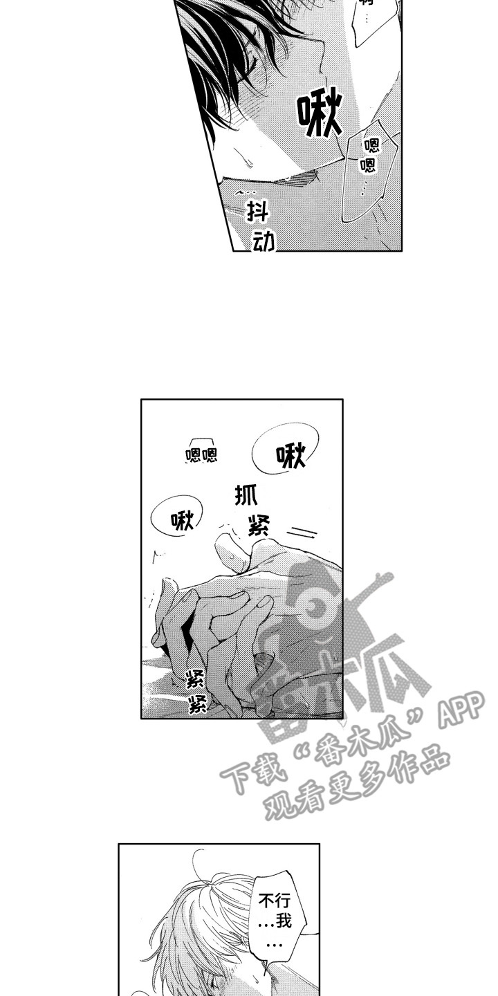 《隐藏的心》第19章误会 第5页