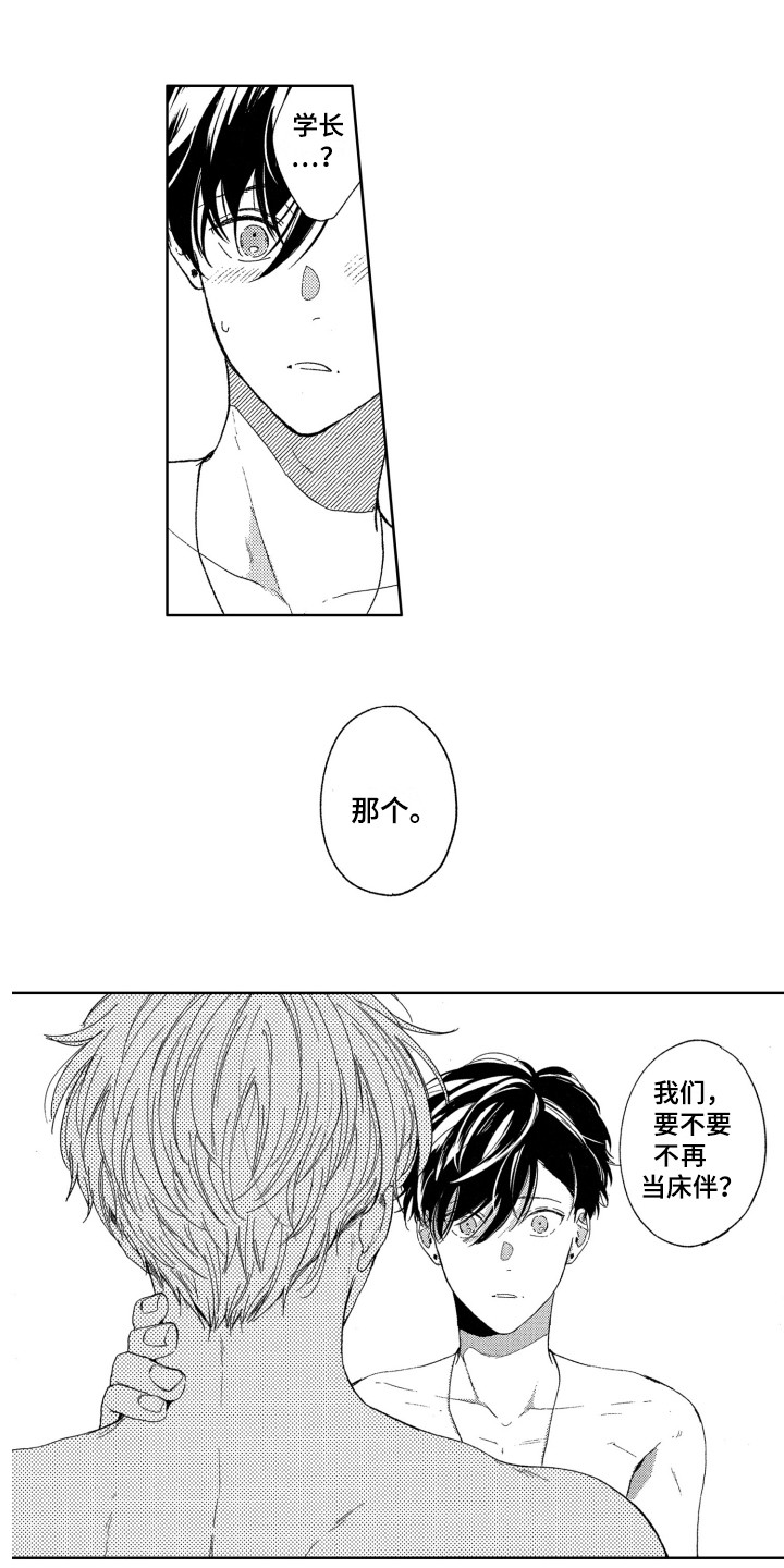 《隐藏的心》第19章误会 第8页
