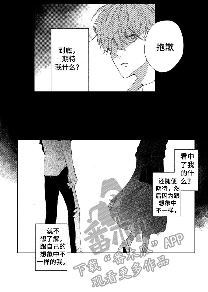 《隐藏的心》第21章郁闷 第12页
