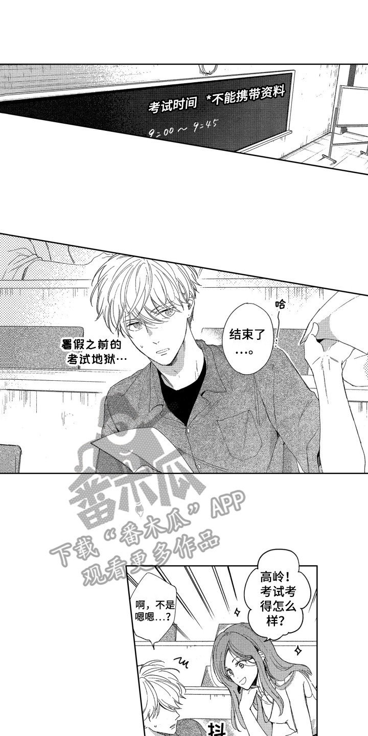 《隐藏的心》第21章郁闷 第1页