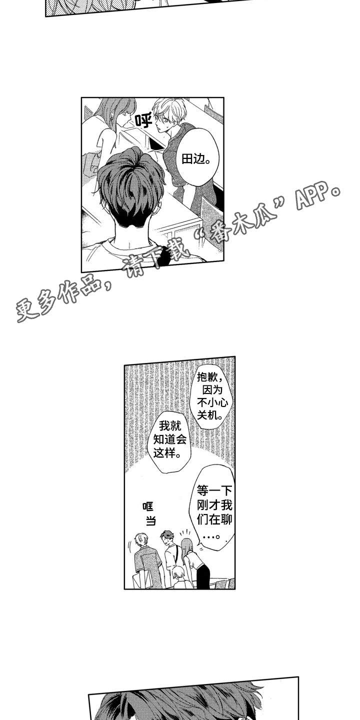 《隐藏的心》第21章郁闷 第3页