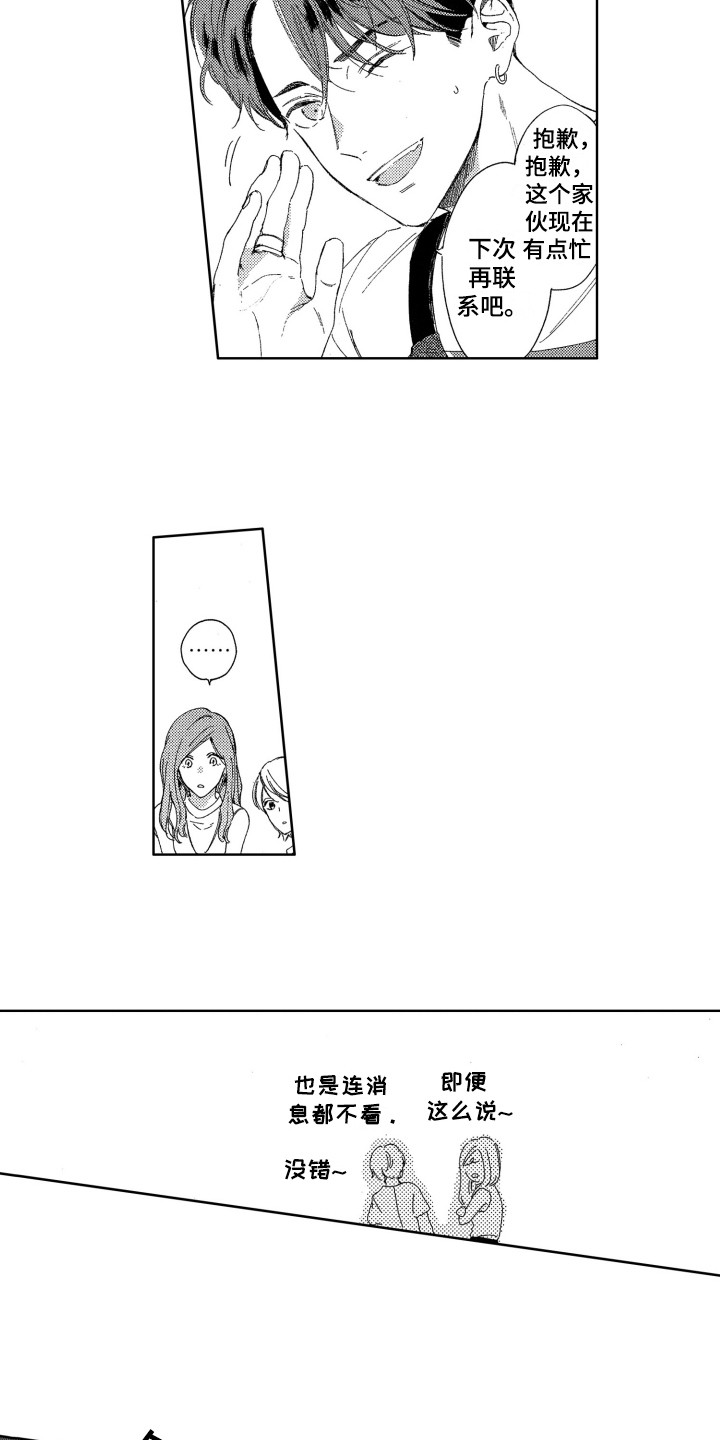 《隐藏的心》第21章郁闷 第4页
