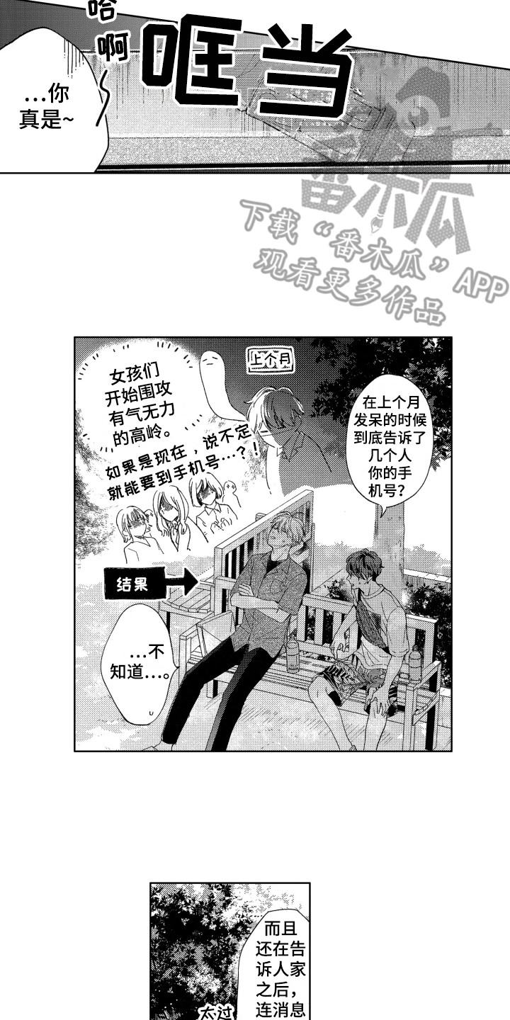 《隐藏的心》第21章郁闷 第5页