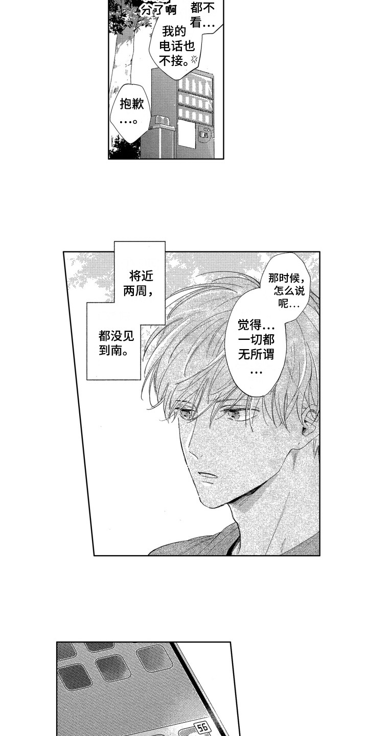 《隐藏的心》第21章郁闷 第6页