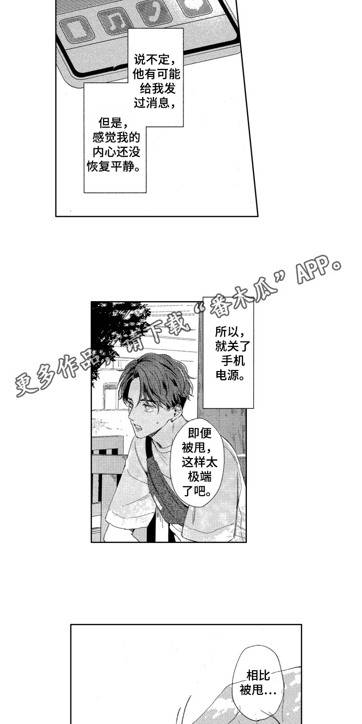 《隐藏的心》第21章郁闷 第7页