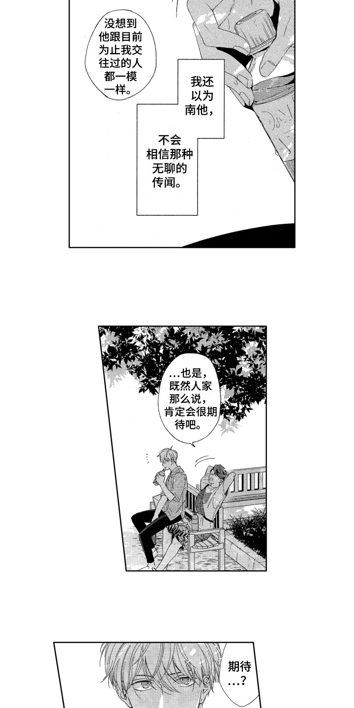 《隐藏的心》第21章郁闷 第8页