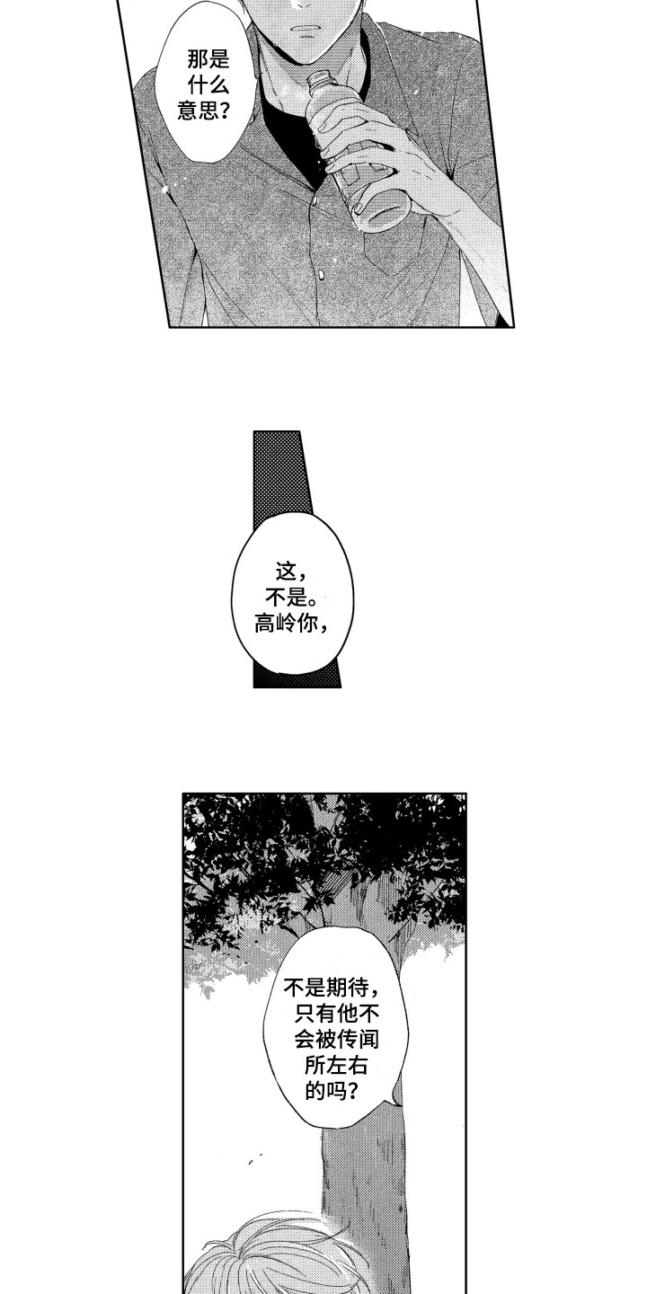 《隐藏的心》第21章郁闷 第9页