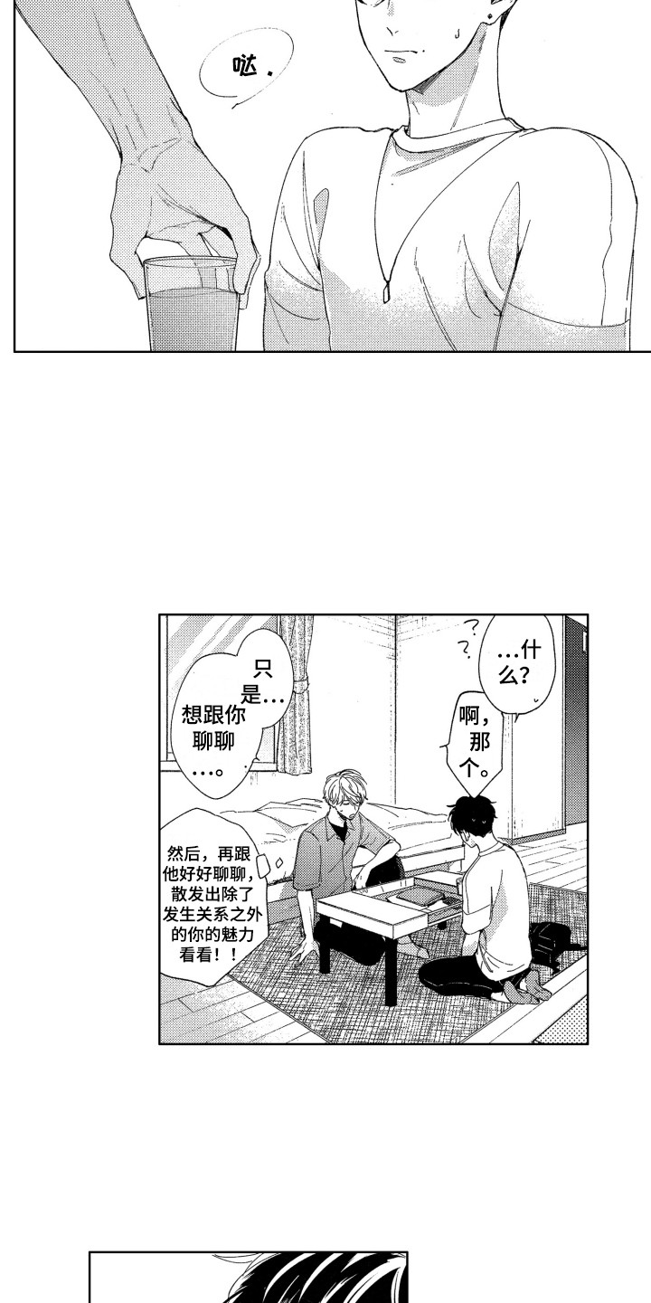 《隐藏的心》第17章聊一聊 第13页