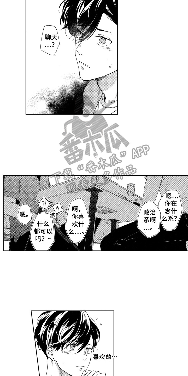 《隐藏的心》第17章聊一聊 第14页