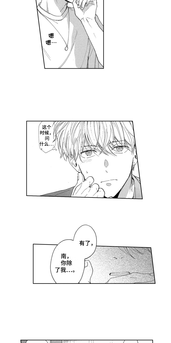 《隐藏的心》第17章聊一聊 第15页